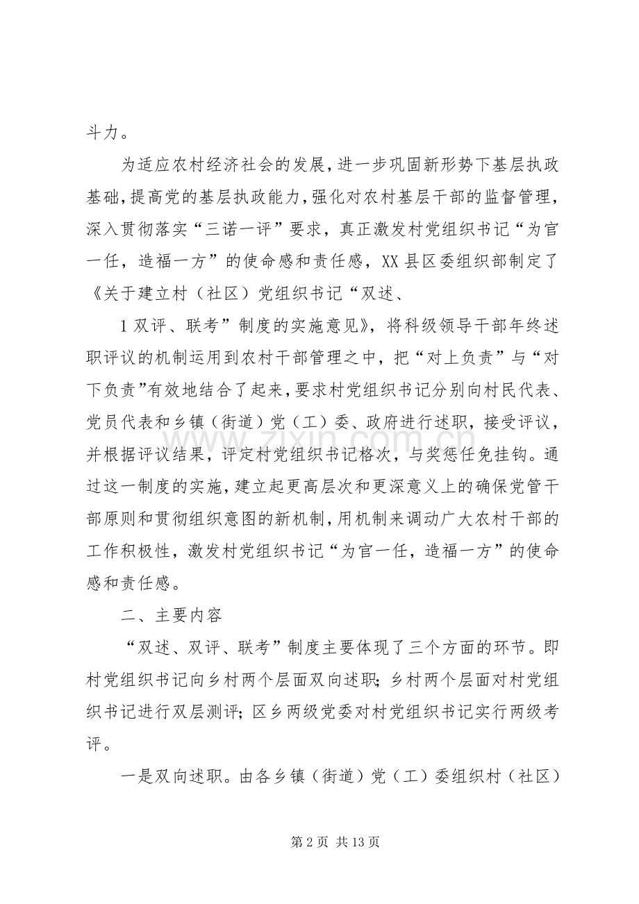 县区建立村(社区)党组织书记“双述、双评、联考”规章制度(2).docx_第2页