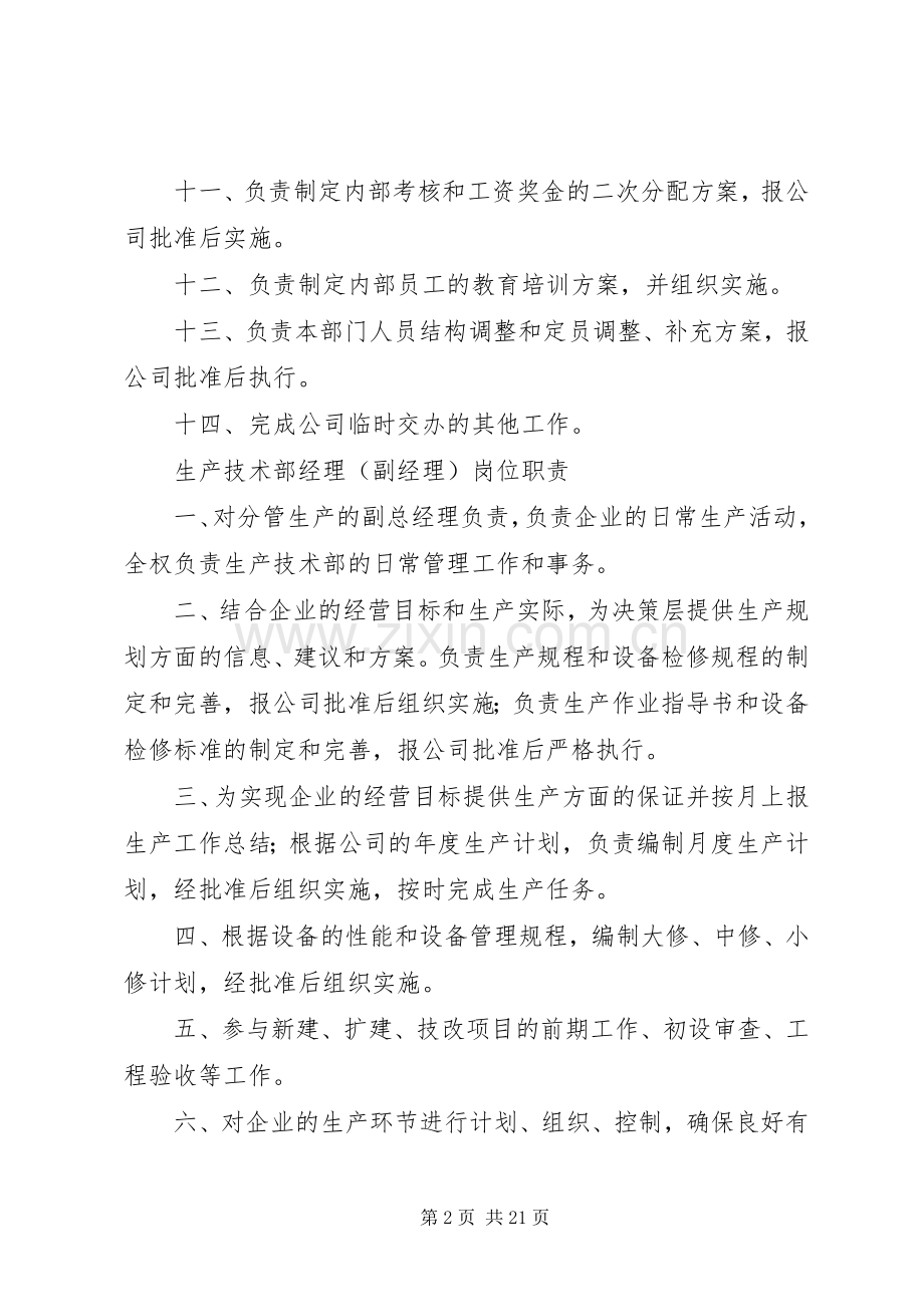 各个岗位安全生产职责要求(2).docx_第2页