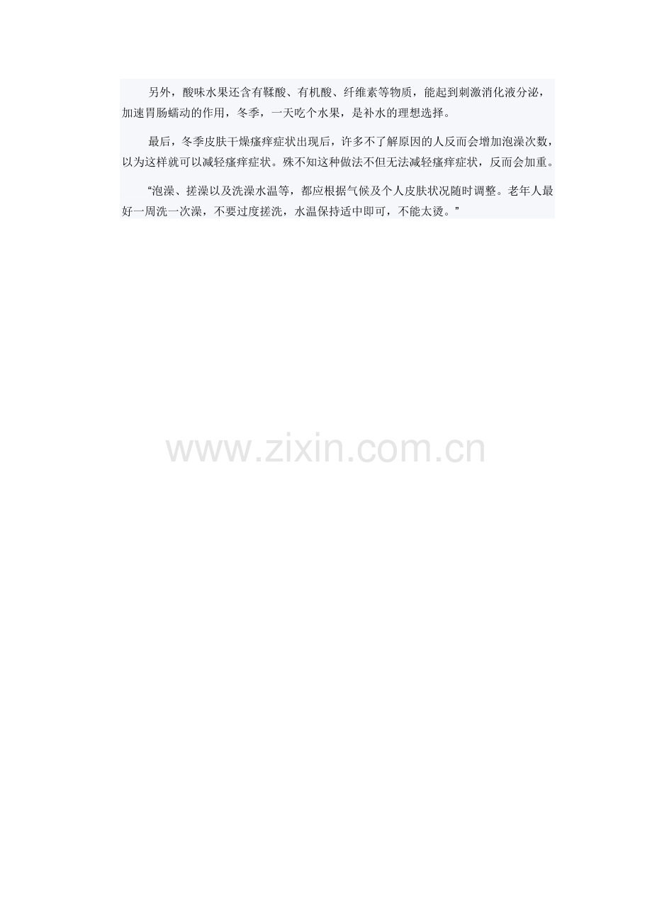 冬季饮食多酸少盐润肤养颜.doc_第2页