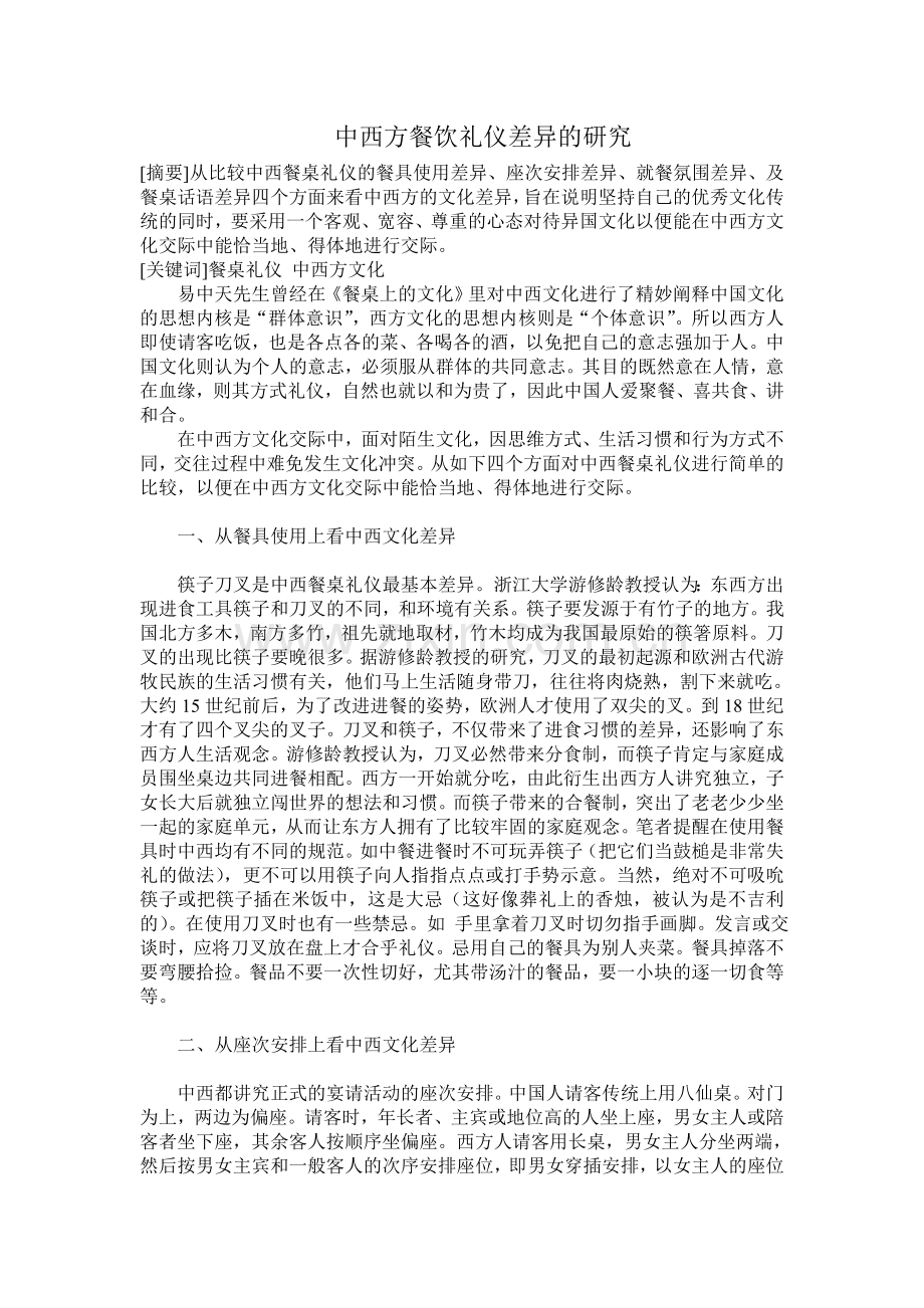 餐饮礼仪文化.doc_第1页
