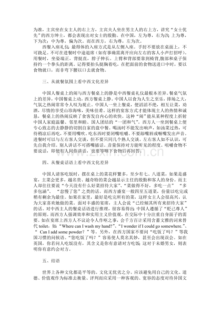 餐饮礼仪文化.doc_第2页