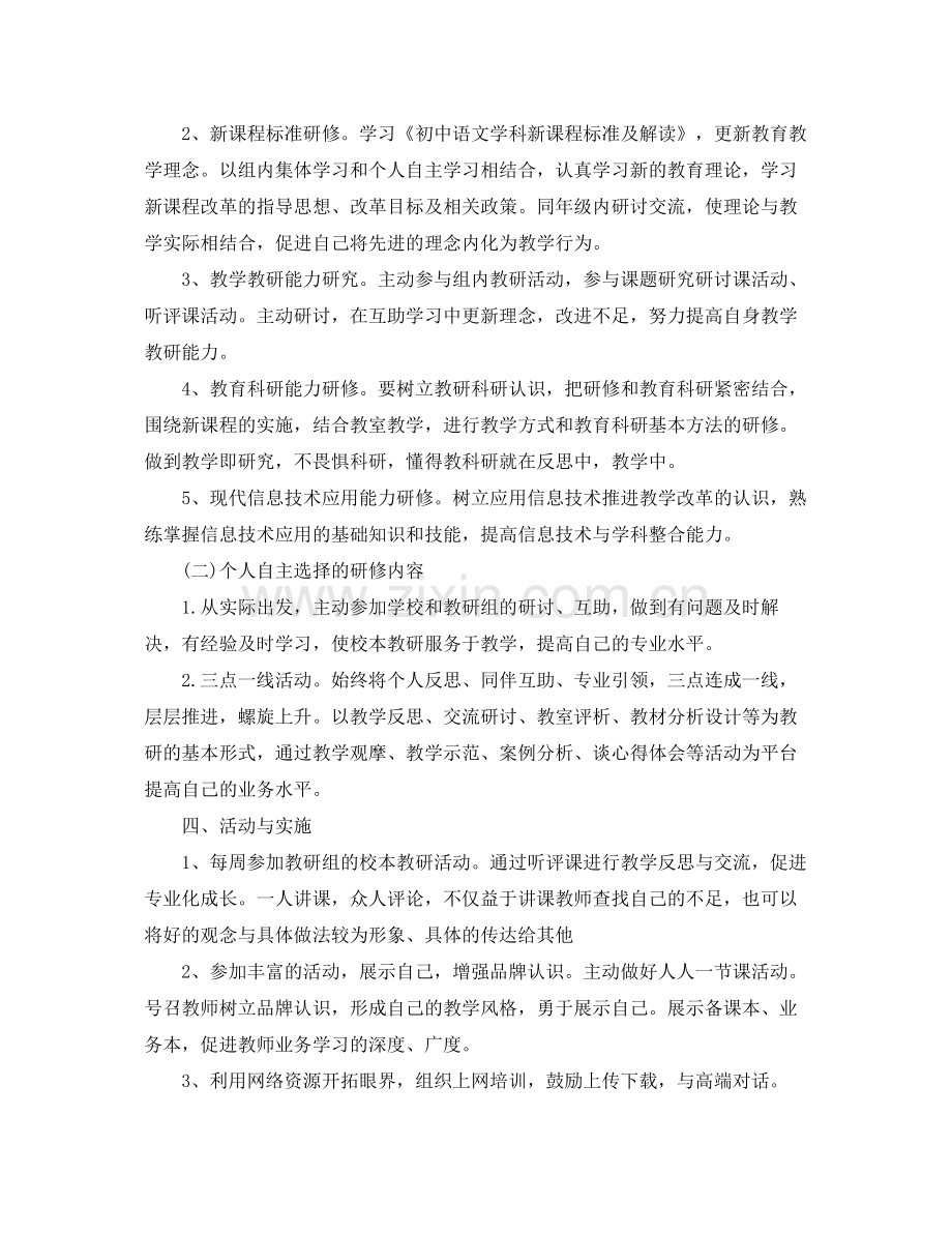 教师网络培训个人研修计划 .docx_第2页