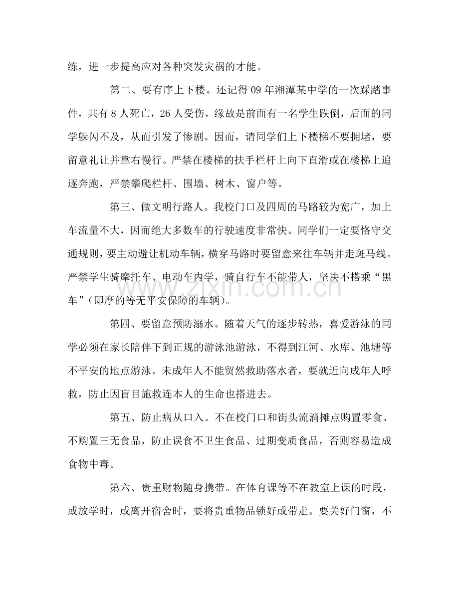 “安全教育日”国旗下讲话参考演讲稿.doc_第2页