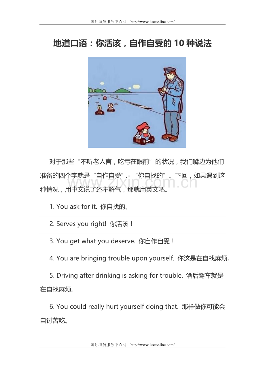 地道口语：你活该自作自受的10种说法.doc_第1页