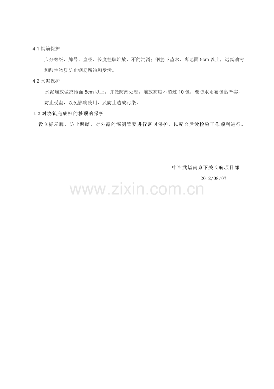 成品保护措施1.doc_第2页