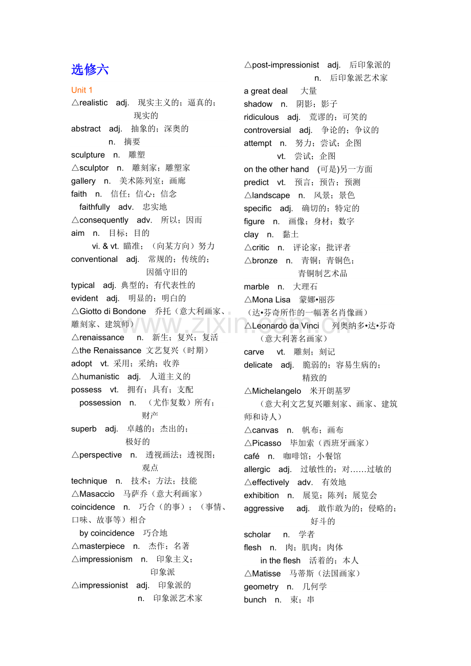 新课标高中人教版选修6单词表电子稿.doc_第1页