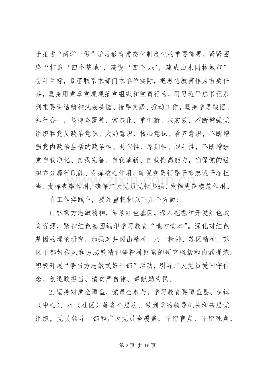 全县推进“两学一做”学习教育常态化规章制度化实施意见.docx_第2页