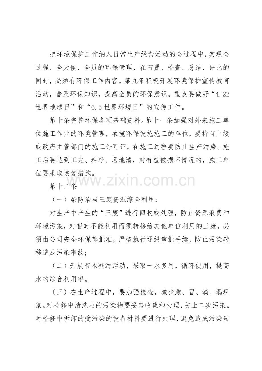 环保设施管理规章制度细则.docx_第2页