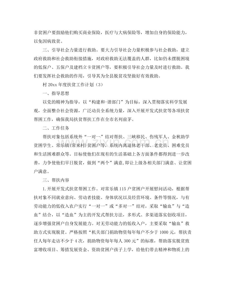 村年度扶贫工作计划 .docx_第2页