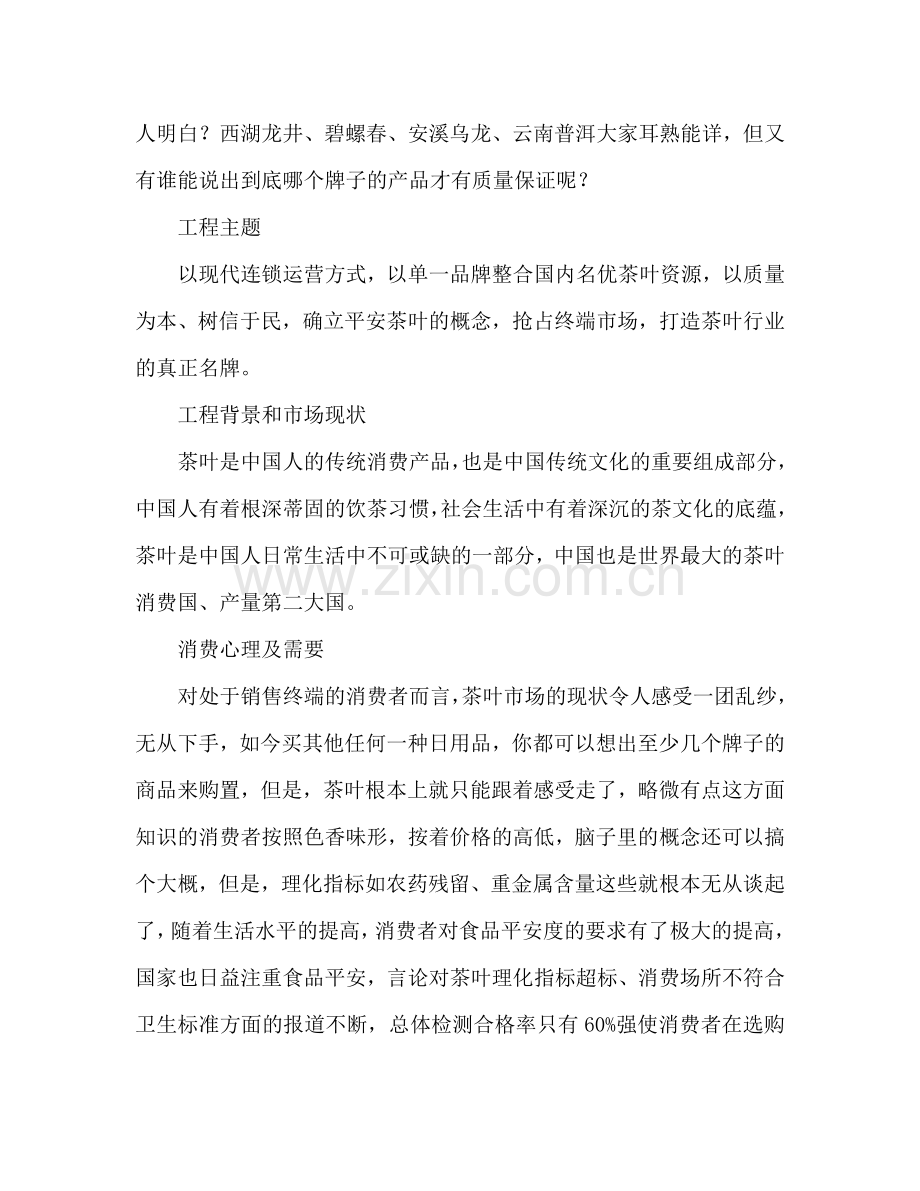 茶叶公司扩充项目策划书.doc_第2页