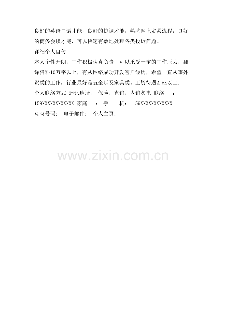 英文专业英文简历范文翻译.doc_第2页