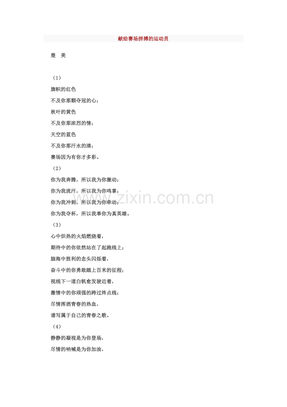 运动会投稿.doc_第1页