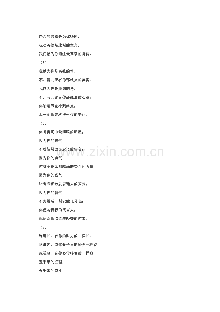 运动会投稿.doc_第2页