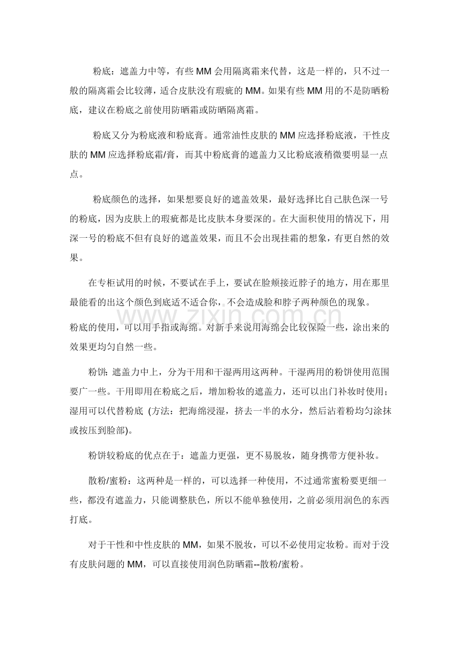 如何选择粉底.doc_第1页