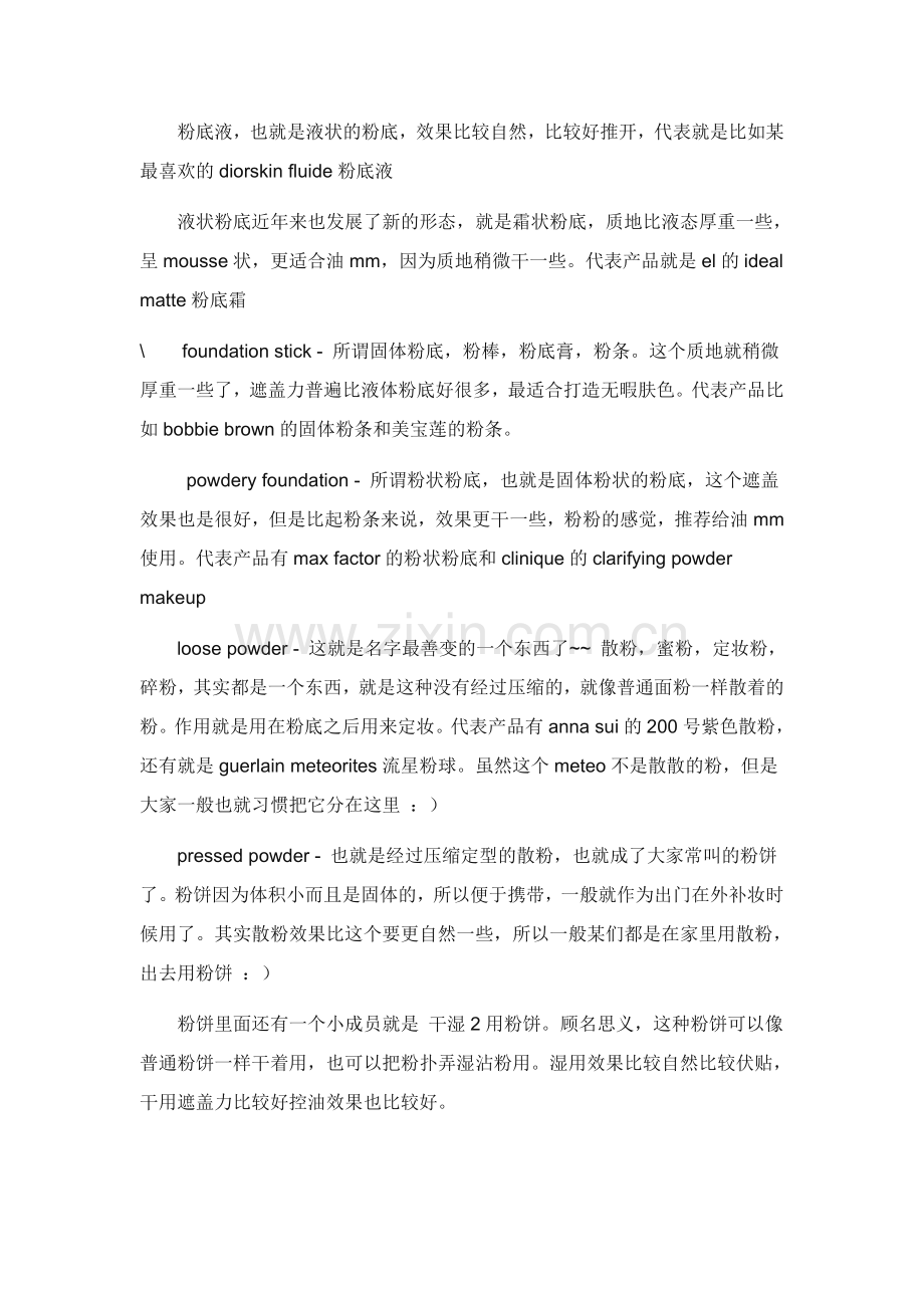 如何选择粉底.doc_第2页