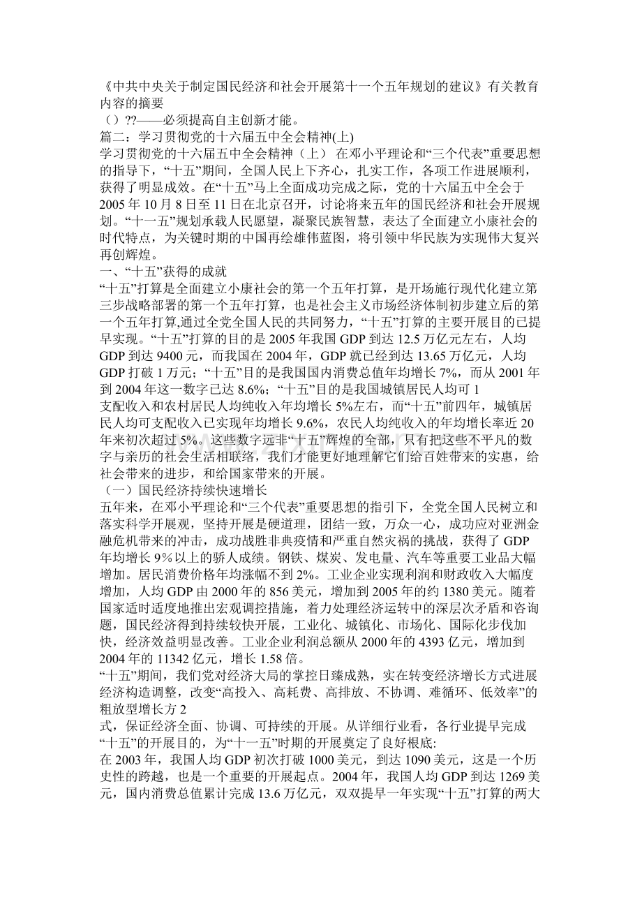 环保局学习贯彻党的十六届全会精神实施方案及学习计划相关参考.docx_第2页