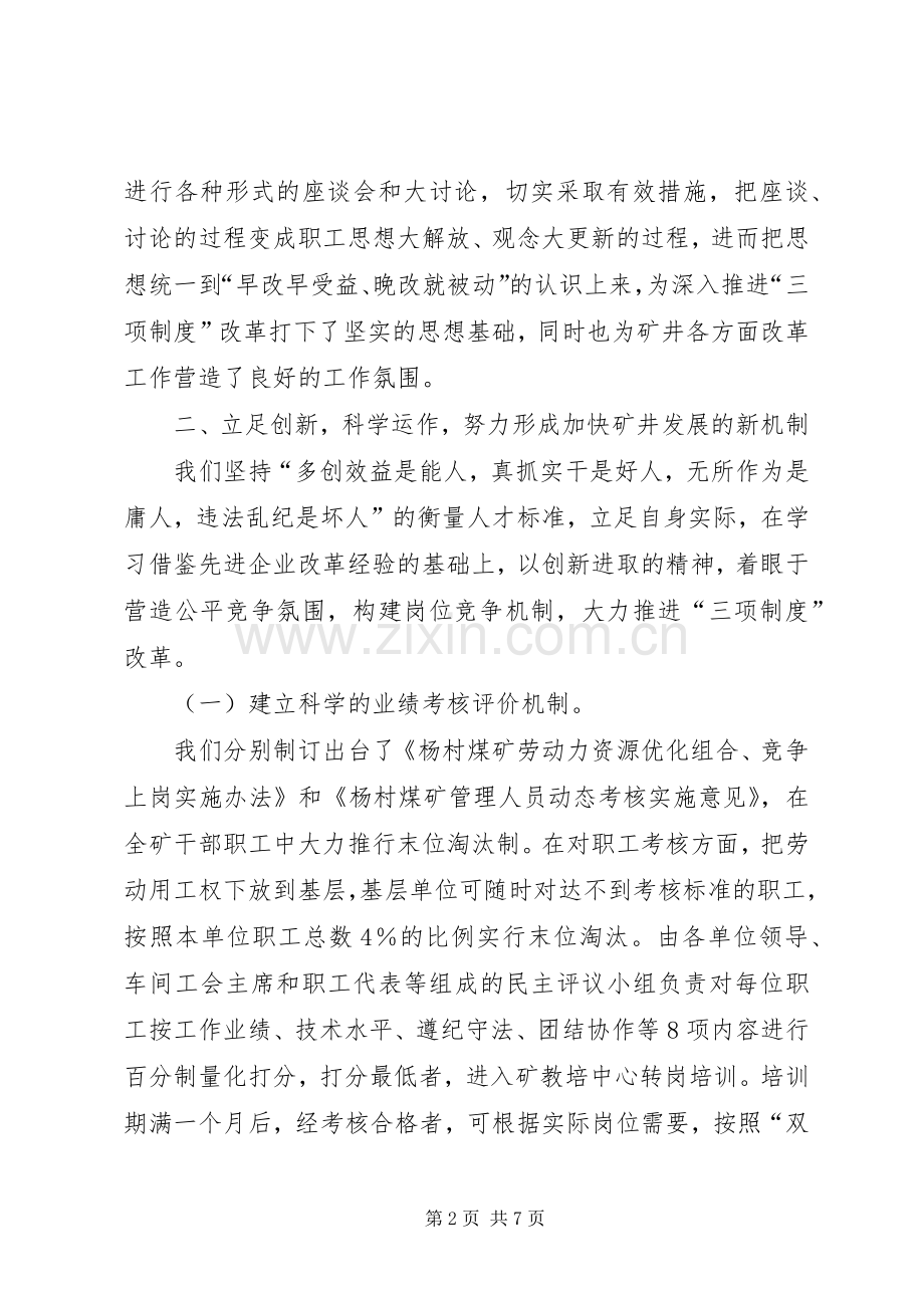 矿井三项规章制度改革发展的调研报告.docx_第2页