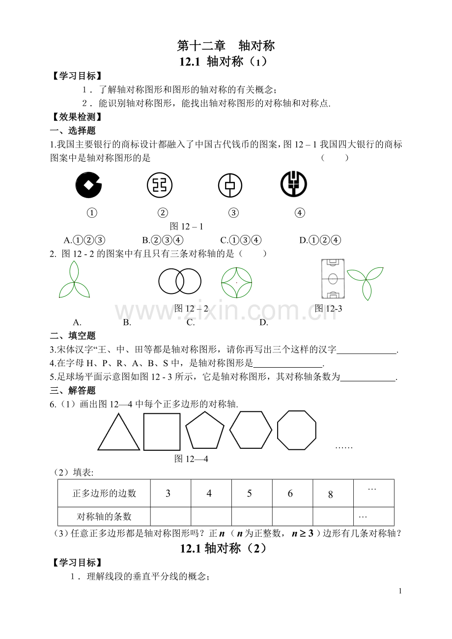 第十二章轴对称目标检测.doc_第1页