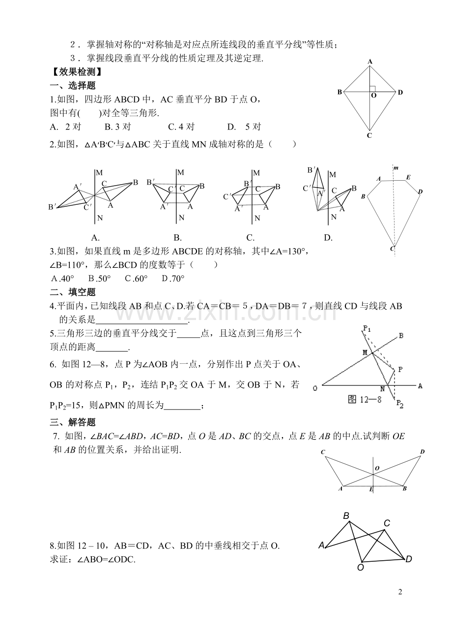第十二章轴对称目标检测.doc_第2页