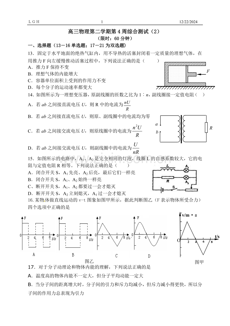龙川一中第二学期高三物理综合测练第4周.doc_第1页