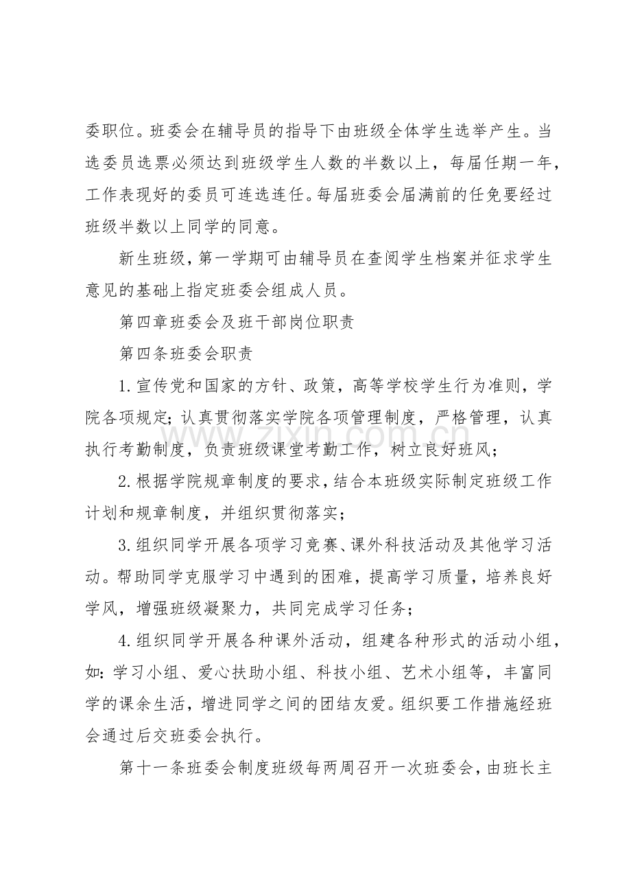 信息工程学院各项规定及规章制度细则.docx_第2页