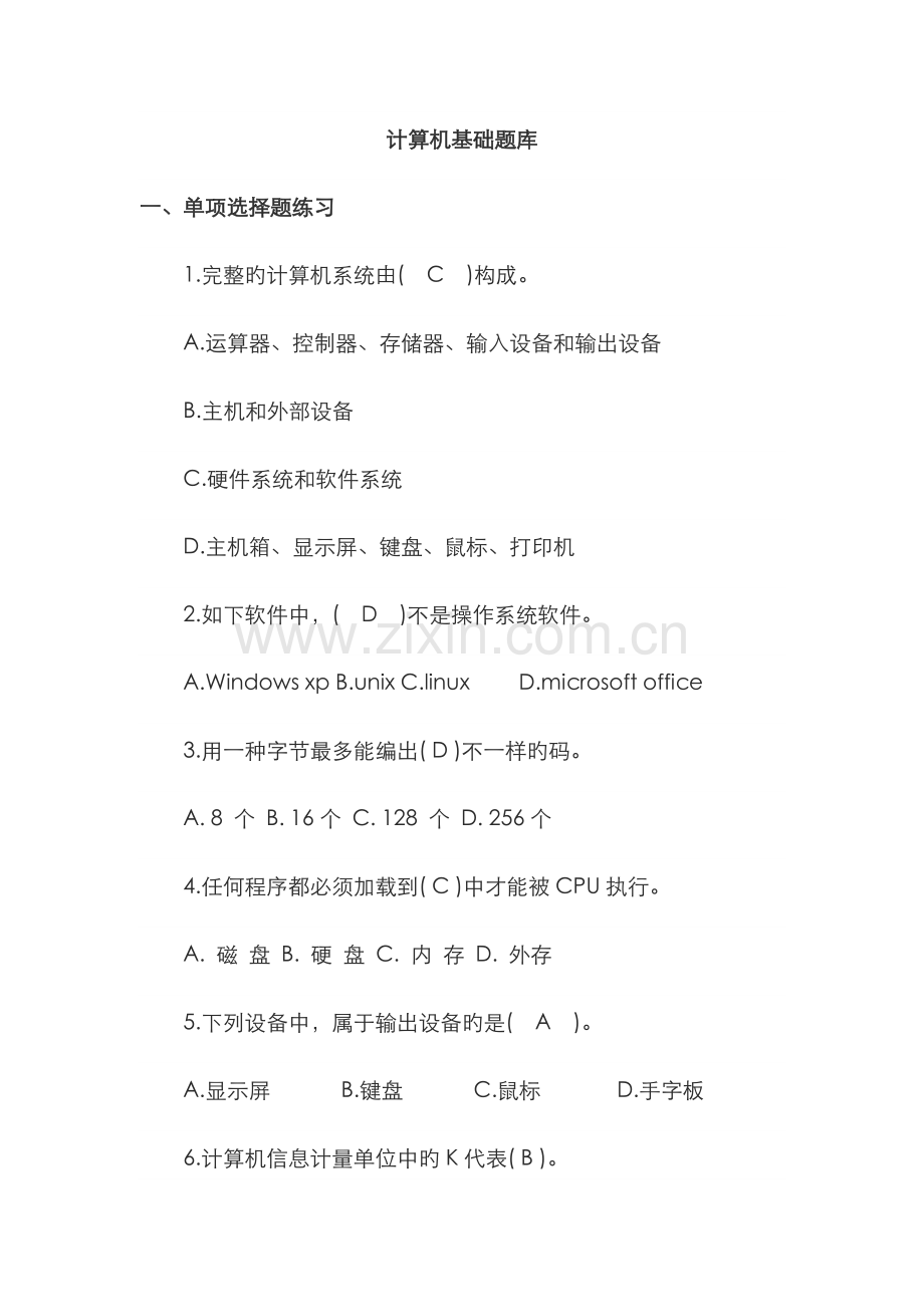 2022年新版计算机基础题库.doc_第1页