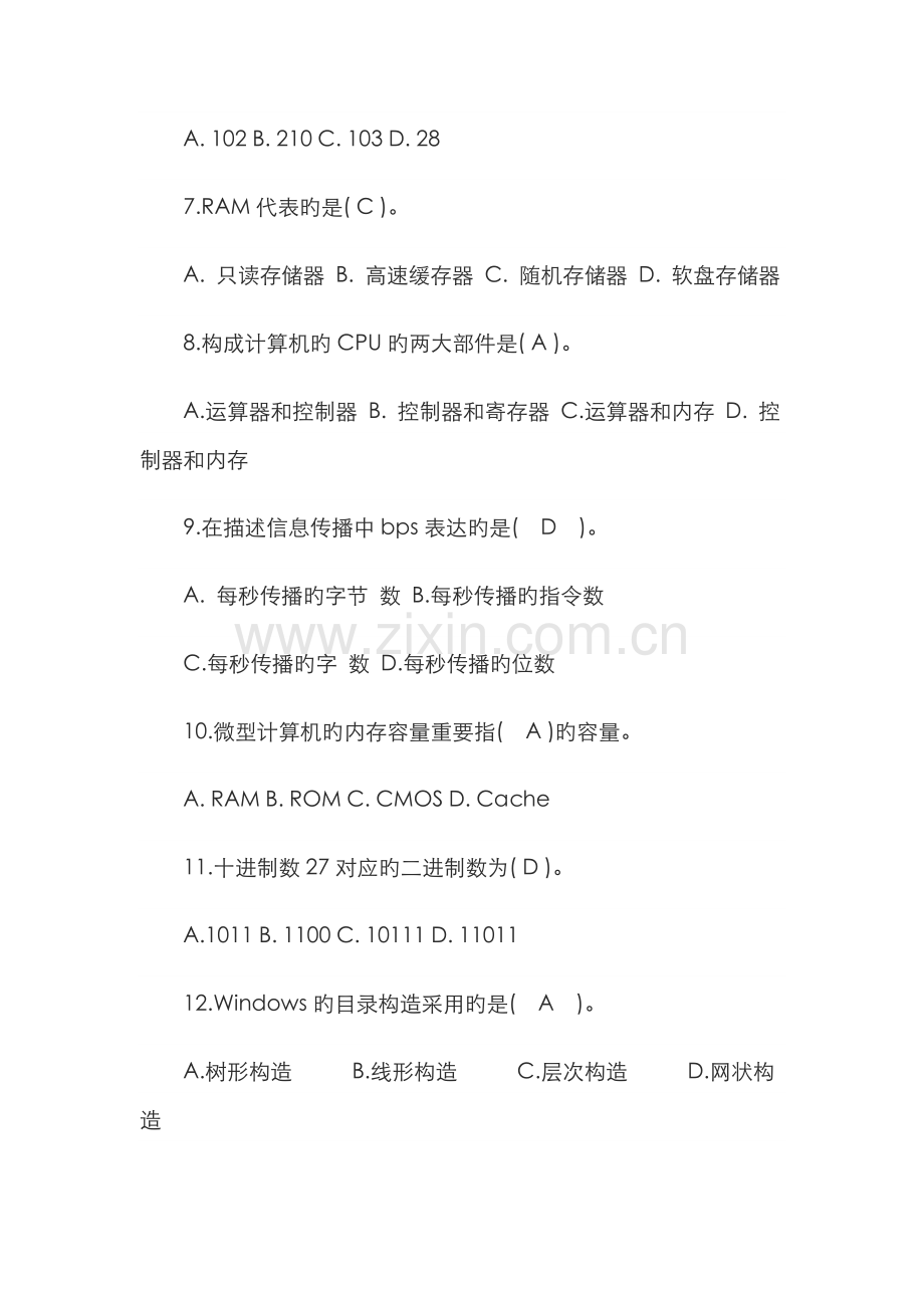 2022年新版计算机基础题库.doc_第2页