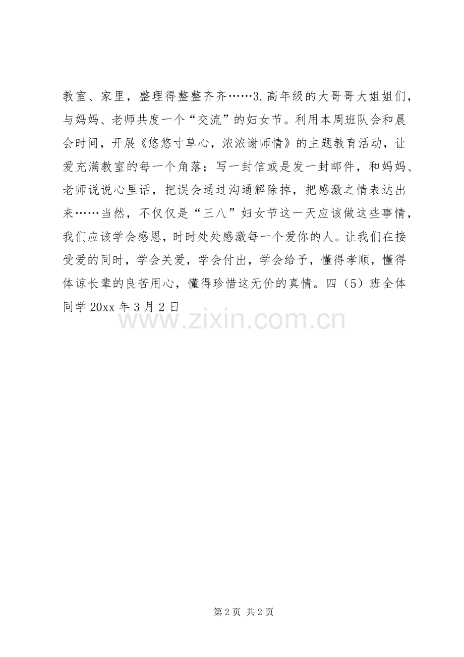 “三八”妇女节倡议书范文 (2).docx_第2页