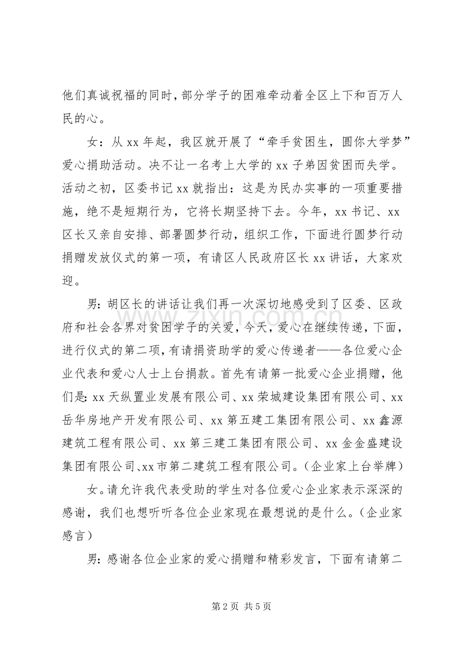 居民养老保险金发放仪式主持稿5篇.docx_第2页