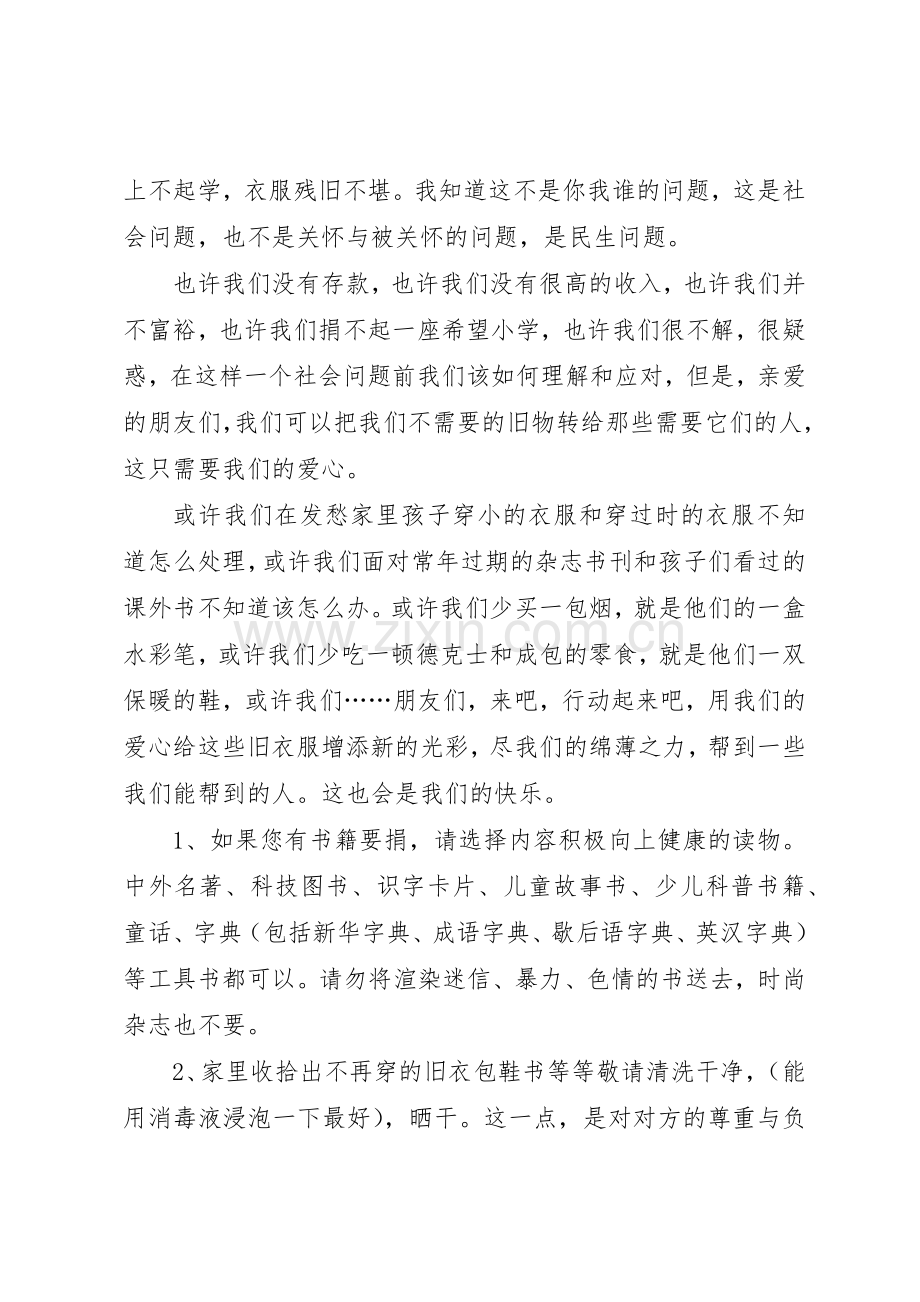 常用的募捐倡议书范文.docx_第2页
