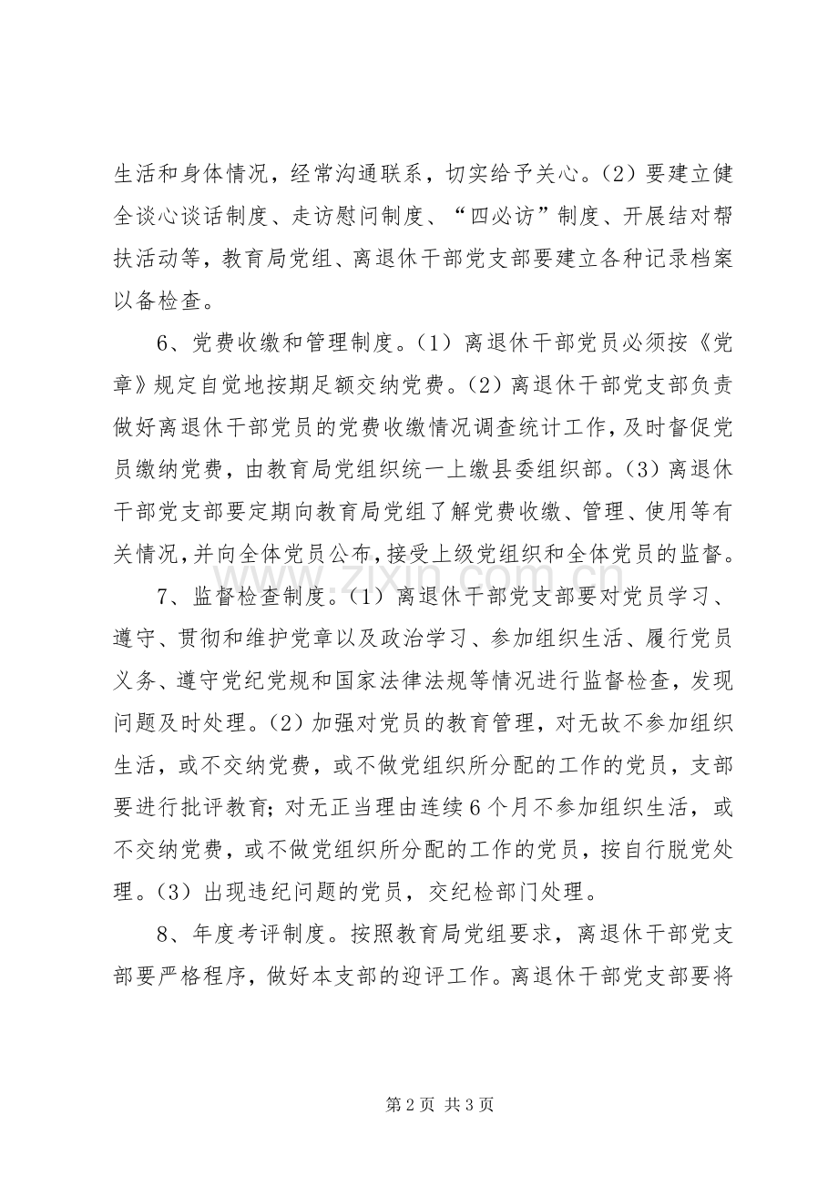 离退休干部党支部学习规章制度.docx_第2页