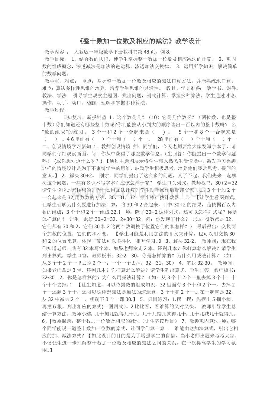 小学数学人教2011课标版一年级整十数家一位数及相应的减法.doc_第1页
