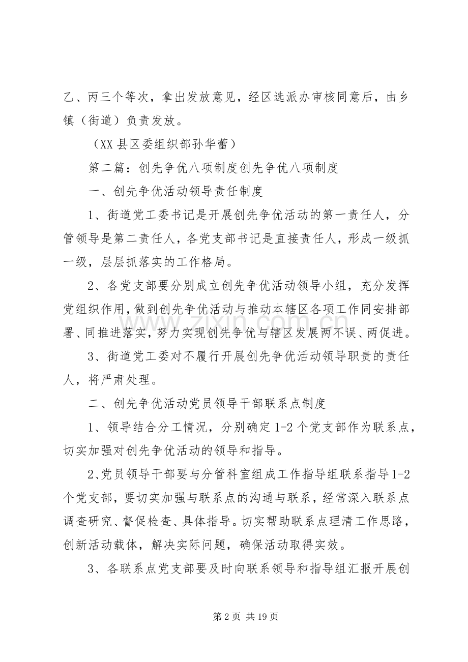 县区“四项”规章制度推进驻村工作创先争优.docx_第2页