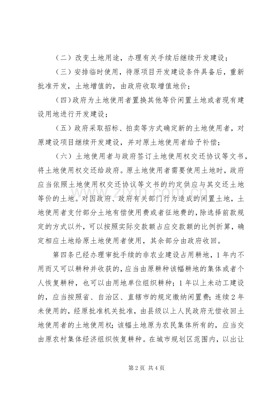 部闲置国土土地处置规章制度.docx_第2页