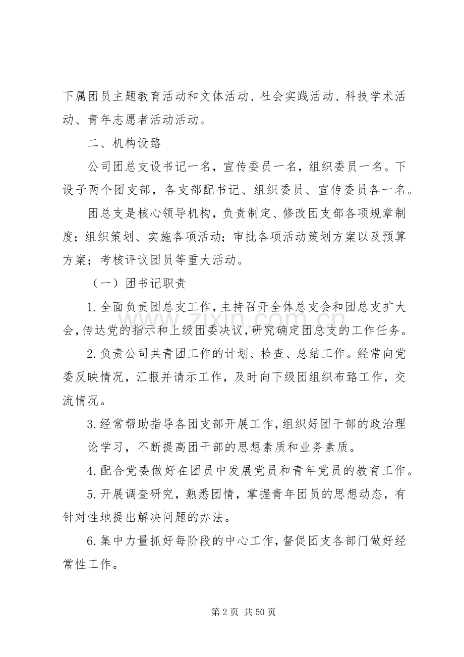 团支部工作规章制度 (2).docx_第2页