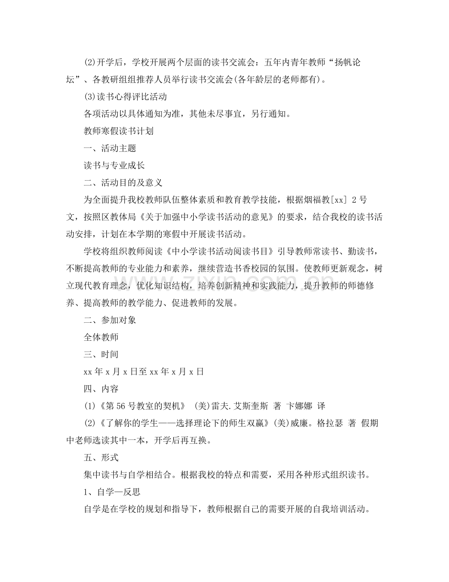 教师寒假读书计划 .docx_第2页