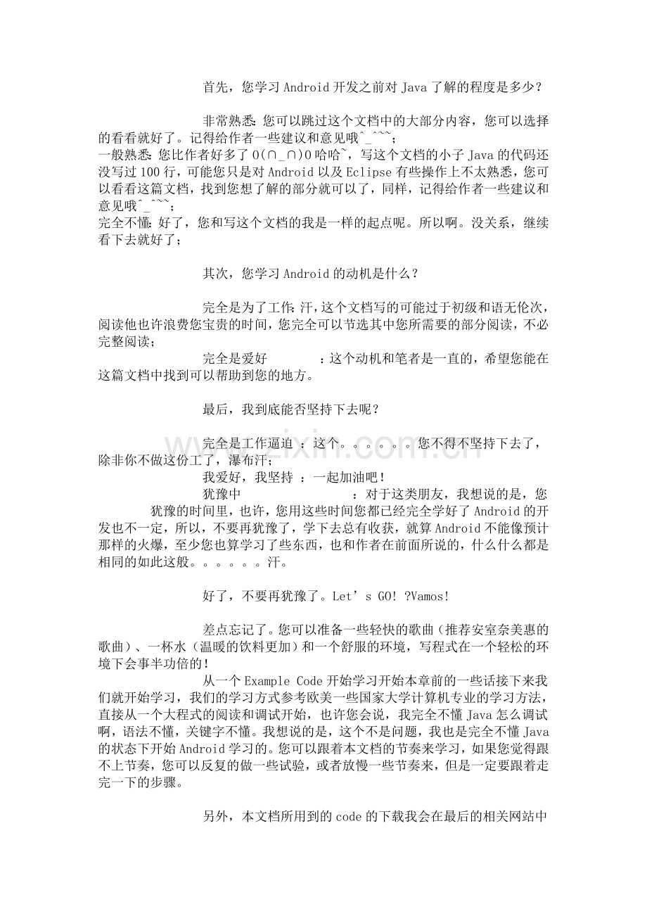 Android程式编写及调试新手入门.doc_第2页