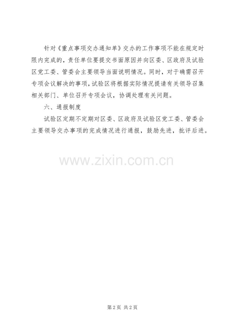 现代服务产业试验区管理委员会督查规章制度.docx_第2页