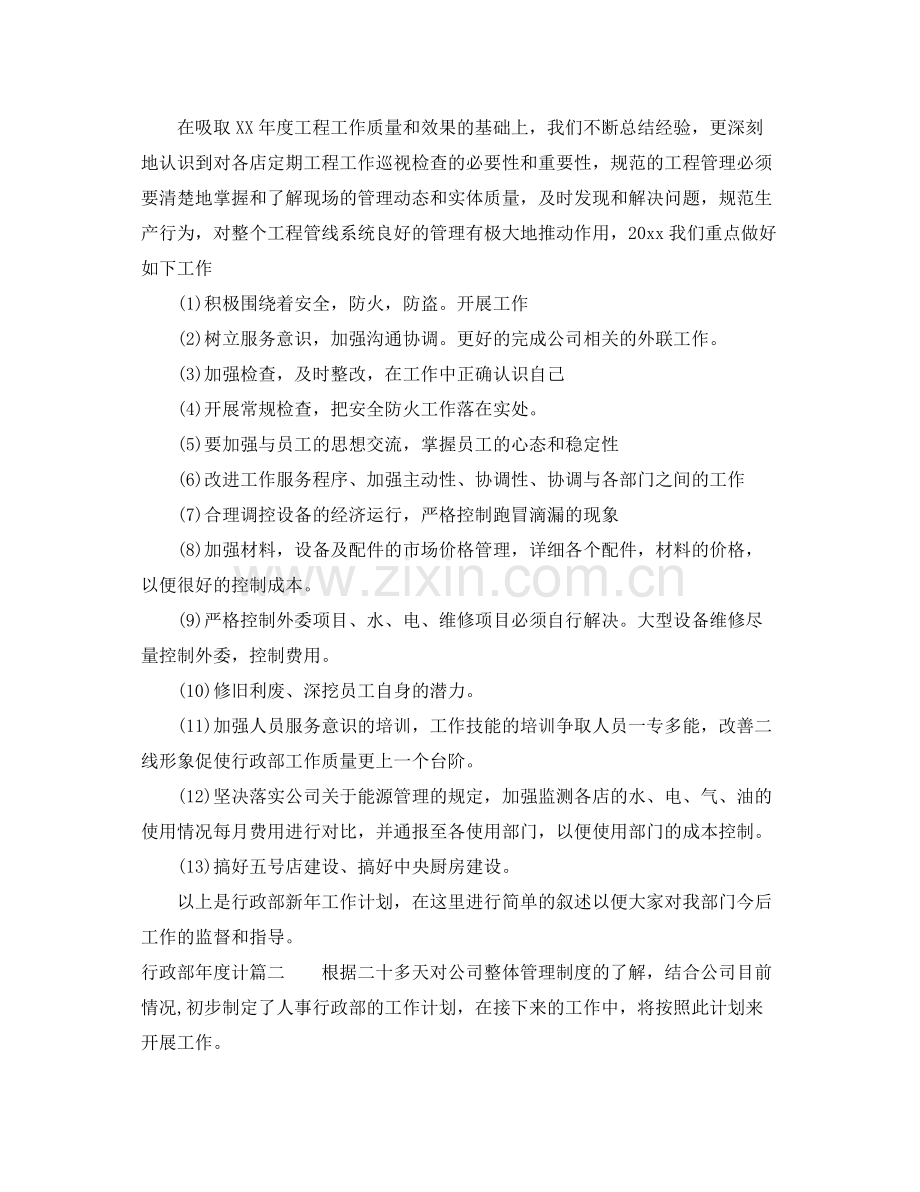 行政部年度计划表 .docx_第2页