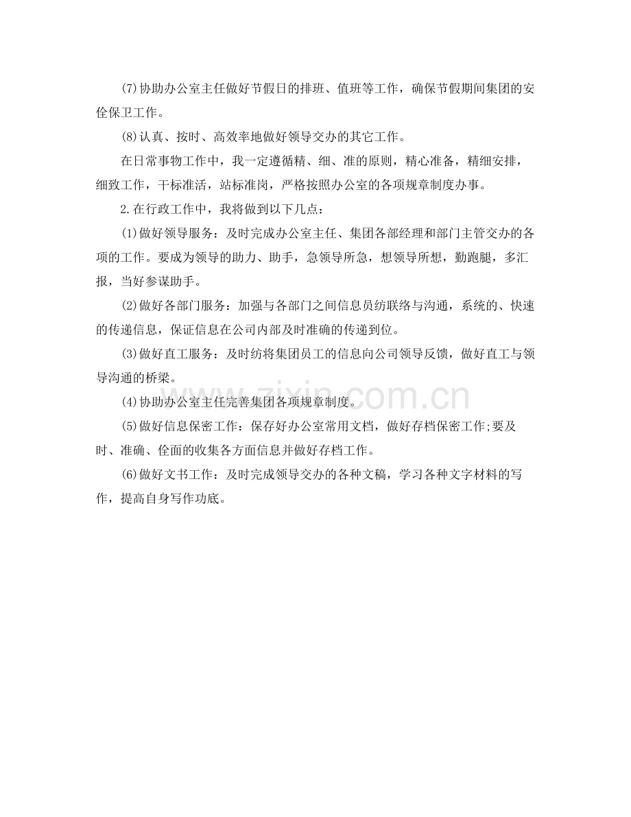 2020年行政文员工作计划范文 .docx_第2页