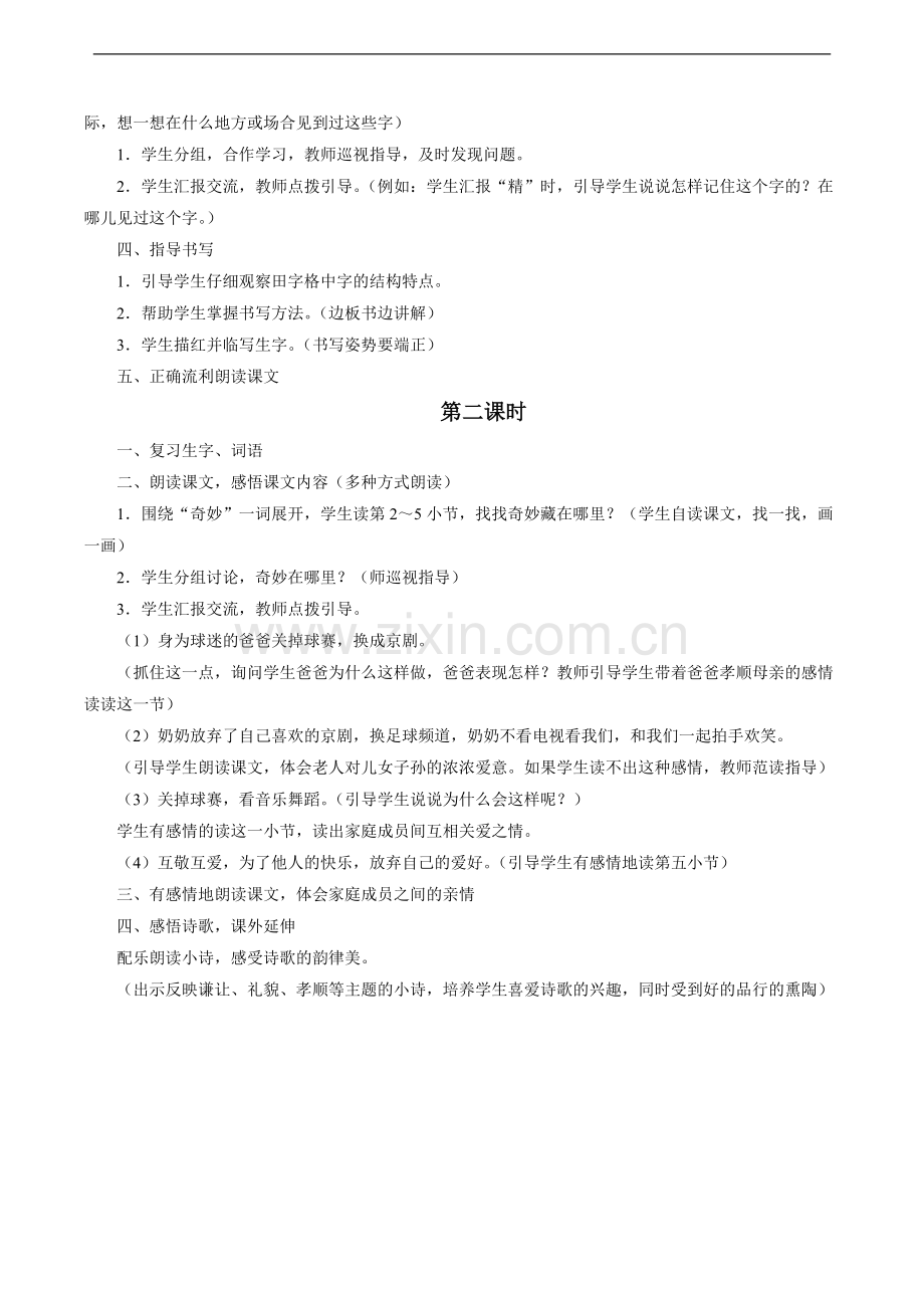 《看电视》教学设计3.doc_第2页