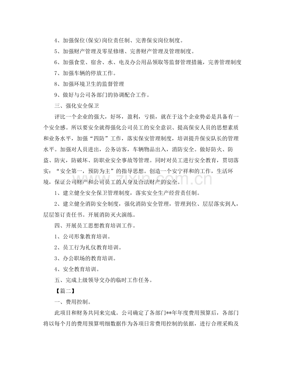 2020年度公司行政工作计划 .docx_第2页