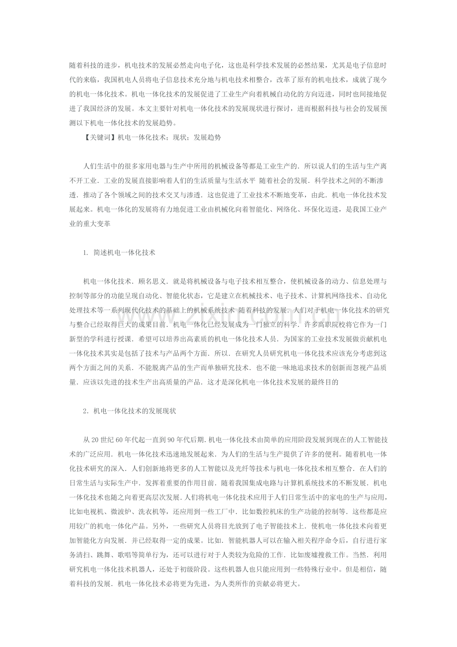 随着科技的进步.doc_第1页