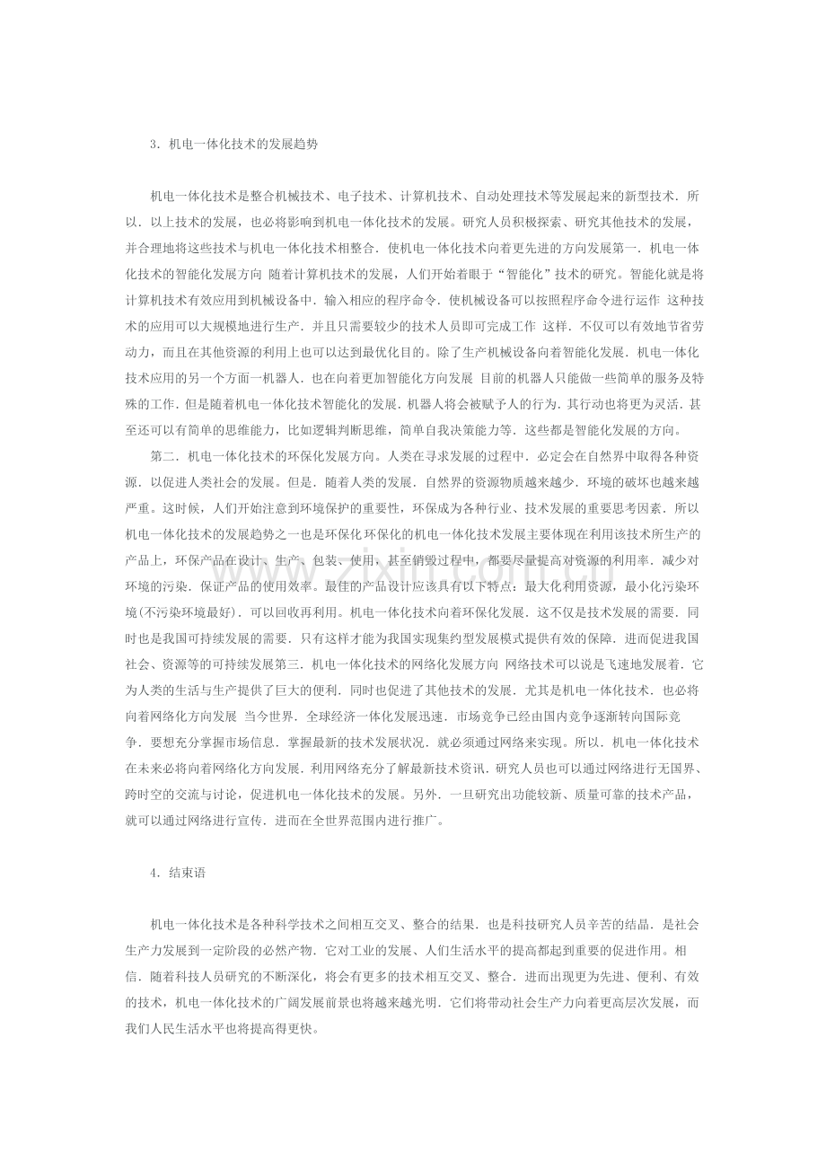 随着科技的进步.doc_第2页