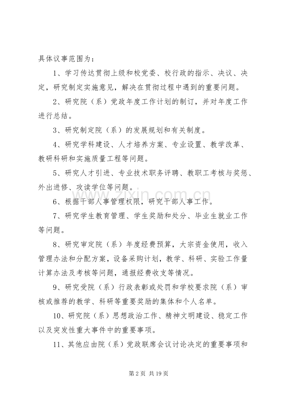 关于院系党政联席会议规章制度的暂行规定.docx_第2页
