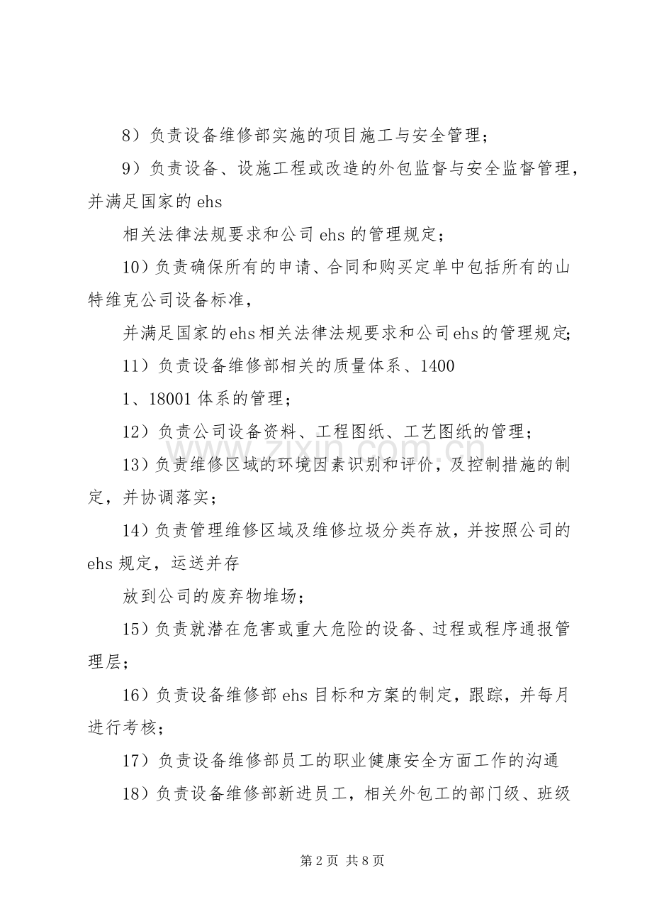 设备维修部职责要求.docx_第2页