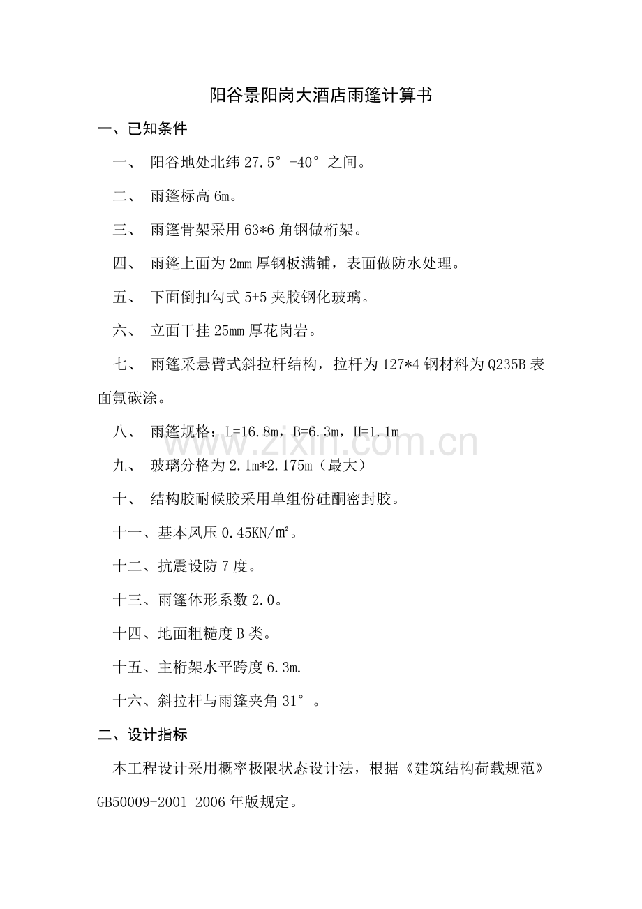 阳谷计算书.doc_第1页