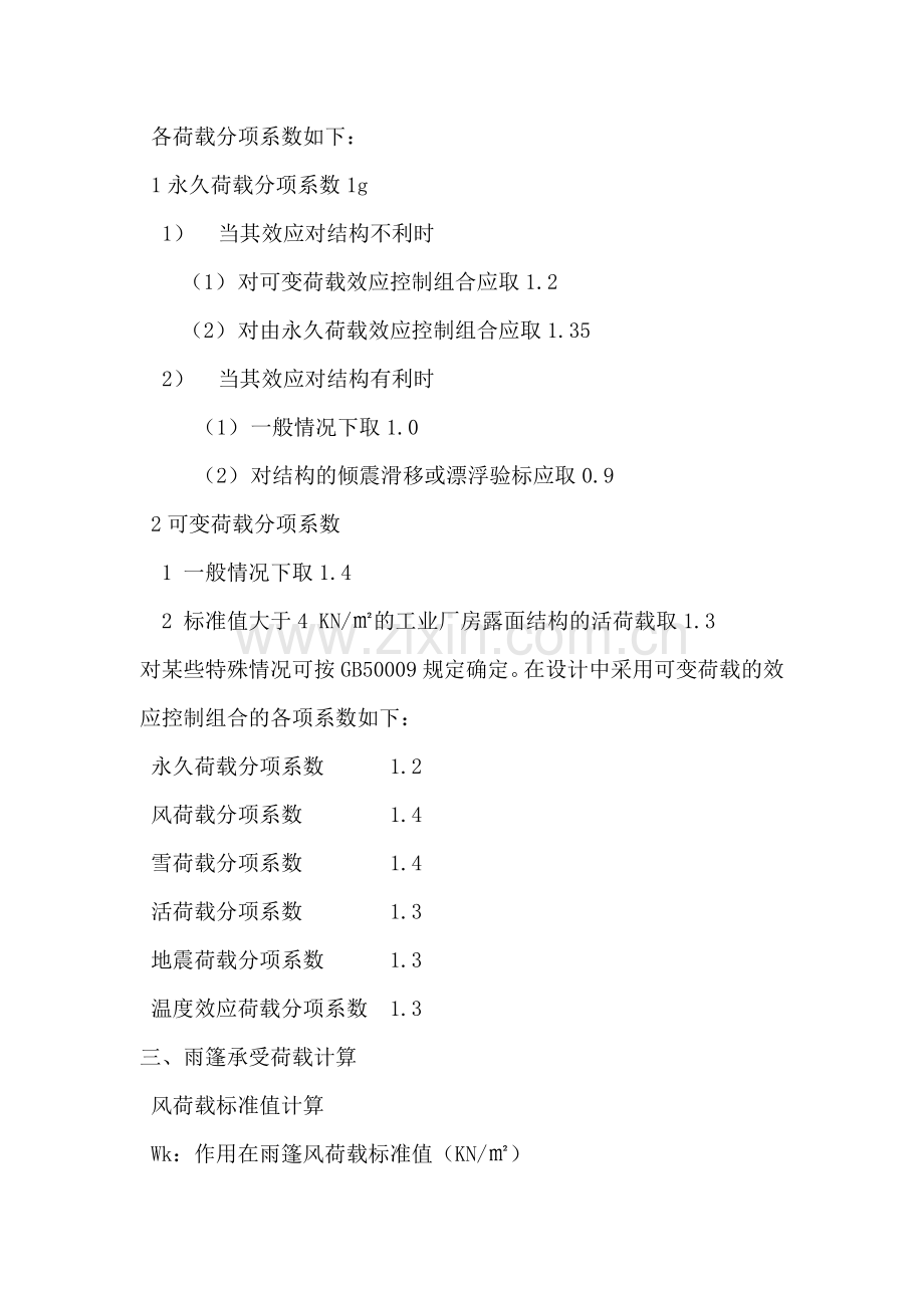 阳谷计算书.doc_第2页