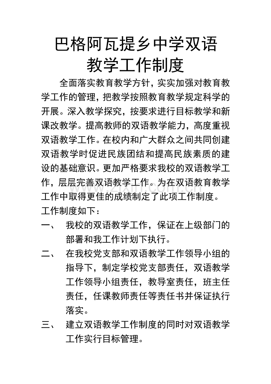 双语教学工作制度.doc_第2页