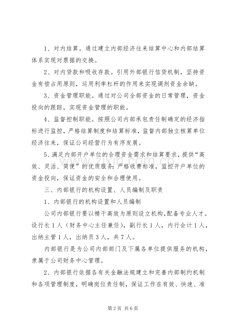 某银行内部管理规章制度.docx_第2页